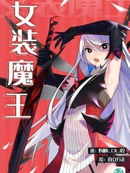 魔王之女在线吃瓜,在线吃瓜背后的故事